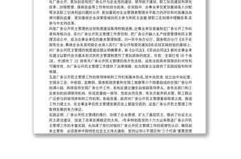 廠務(wù)公開民主管理工作總結(jié)三篇