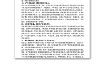 《中國共產(chǎn)黨紀律處分條例》學習心得是三篇