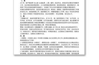 2021教師個(gè)人述職報(bào)告優(yōu)秀范文三篇