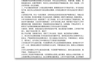 2021教師組織生活會個人對照檢查材料范文五篇