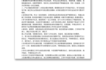 2021教師組織生活會(huì)個(gè)人對(duì)照檢查材料范文五篇