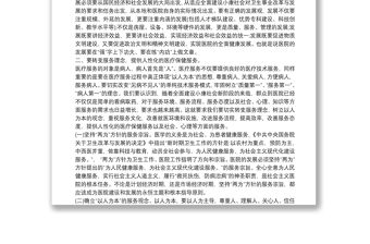 2021醫院職工代表大會領導講話3篇