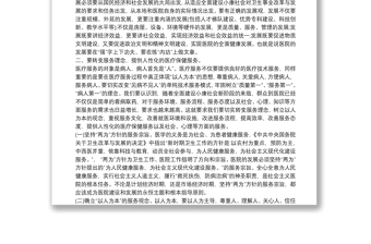 2021醫(yī)院職工代表大會(huì)領(lǐng)導(dǎo)講話3篇