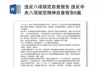 2022公安部关于严禁违规宴请饮酒的规六项规定反思报告