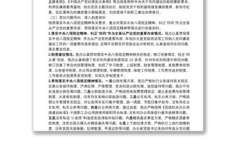 2021人民政府辦公室關于20xx年貫徹落實中央和省、州、縣八項精神規定及其實施細則情況的工作總結