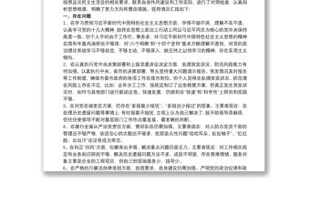 自我剖析材料和具體整改措施及努力的方向 政治站位 原因分析