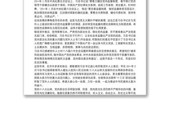 關于學習《新形勢下黨內政治生活若干準則》的心得體會