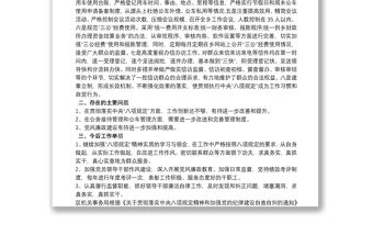 關于落實中央八項規定精神自查自糾情況報告