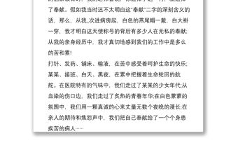 512國際護士節演講稿范文