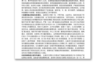 20xx年度黨風廉政建設責任制落實及廉潔從政情況報告