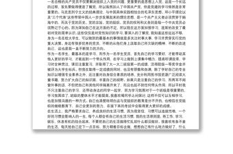 第一季度預備黨員思想匯報范文五篇