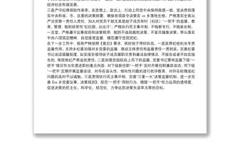 關于加強對“一把手”和領導班子監督的意見實施方案范文