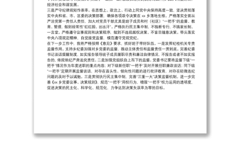 關(guān)于加強(qiáng)對(duì)“一把手”和領(lǐng)導(dǎo)班子監(jiān)督的意見實(shí)施方案范文