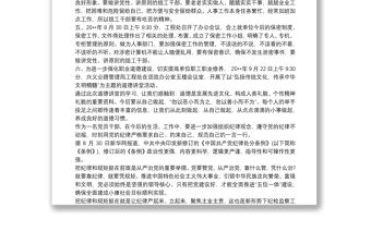 學習《中國共產黨紀律處分條例》心得體會