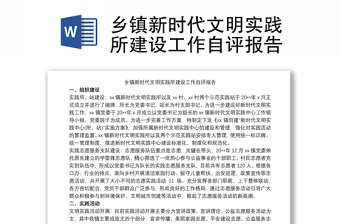 2022百灵庙镇综合文化站与新时代文明实践所协同推进的说明报告