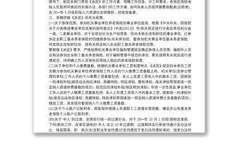 人社部發(fā)[2015]28號人社部財政部關于貫徹落實《關于機關事業(yè)單位工作人員養(yǎng)老保險制度改革的決定》的通知