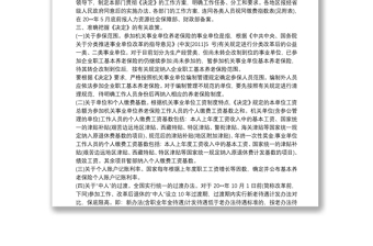 人社部發(fā)[2015]28號人社部財政部關(guān)于貫徹落實《關(guān)于機(jī)關(guān)事業(yè)單位工作人員養(yǎng)老保險制度改革的決定》的通知