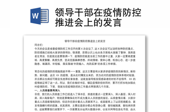 2022上海疫情防控结束发言稿