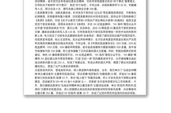 2021縣紀委監委落實意識形態工作報告