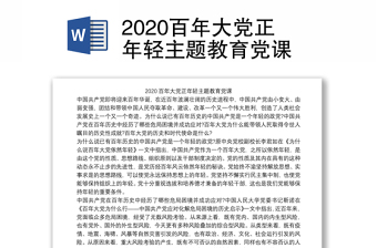 2022金一南百年大变局与中国大发展党课主要内容