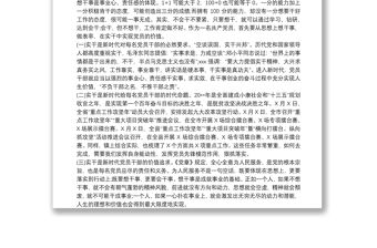 黨課講稿：黨員干部發揮黨員先鋒模范作用