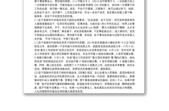 黨課講稿：黨員干部發(fā)揮黨員先鋒模范作用