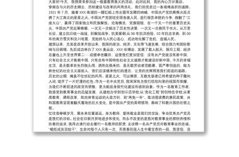 聽黨話,跟黨走,感黨恩演講稿3篇