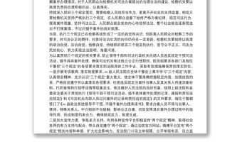 貫徹落實“三個規定”情況報告7篇