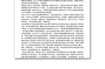 貫徹落實(shí)“三個(gè)規(guī)定”情況報(bào)告7篇