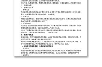 直播活動策劃方案 3篇