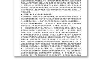 主題教育黨課講稿：“守紀律，講規矩”做合格黨員