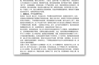 2020優(yōu)秀教師愛(ài)崗敬業(yè)先進(jìn)事跡材料三篇