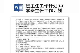 班主任工作計劃 中學班主任工作計劃