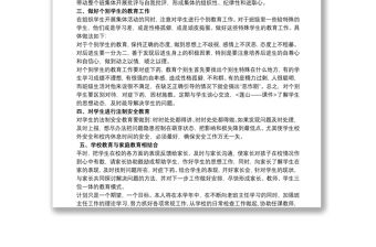 班主任工作計劃 中學班主任工作計劃