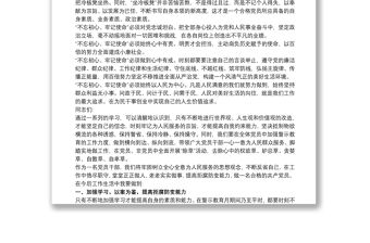 稅務局“不忘初心、牢記使命”主題教育警示教育會議黨課講稿