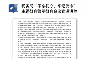 2023教育警示沉浸式黨課