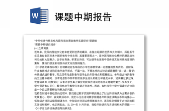 課題中期報告