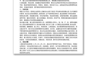 20xx年關于國有企業開展廉潔風險防控管理工作實施方案范文