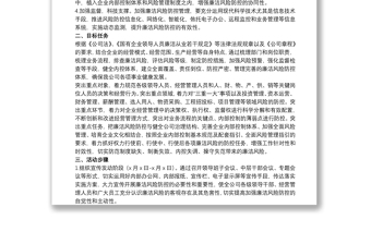20xx年關于國有企業(yè)開展廉潔風險防控管理工作實施方案范文
