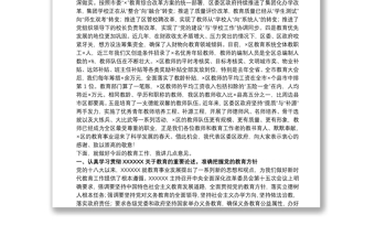 市委書記在20xx年慶祝教師節(jié)表彰大會(huì)上的講話范文