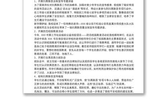 學(xué)校掃黑除惡專項斗爭工作總結(jié) 學(xué)校掃黑除惡工作總結(jié)