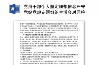 2021供销社党员干部党史学习教育专题组织生活会个人对照检查材料