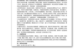 2020召開黨員專題組織生活會會議記錄
