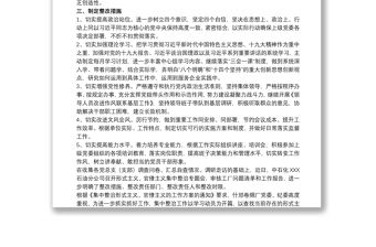 開展形式主義、官僚主義集中整治工作整改情況報告
