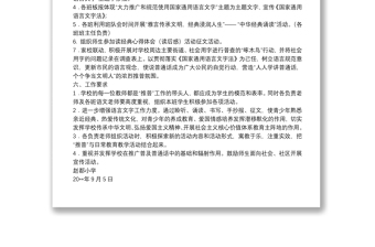 我們都是推廣普通話的宣傳員_小學(xué)20xx年推廣普通話宣傳周活動方案