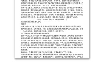 “守紀(jì)律、講規(guī)矩、強(qiáng)作風(fēng)”主題黨課講稿