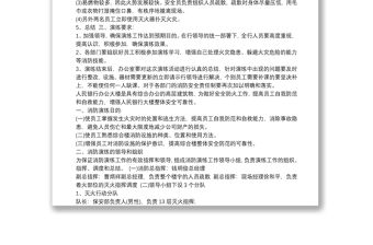 2021銀行消防應急演練方案