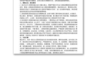 政府辦黨組對于貫徹執行中央八項規定精神加強作風建設情況報告