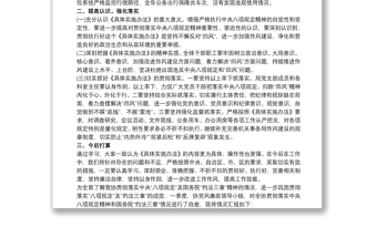 政府辦黨組對于貫徹執(zhí)行中央八項規(guī)定精神加強作風(fēng)建設(shè)情況報告