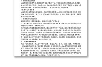 黨員四查四看個人剖析材料及整改措施3篇